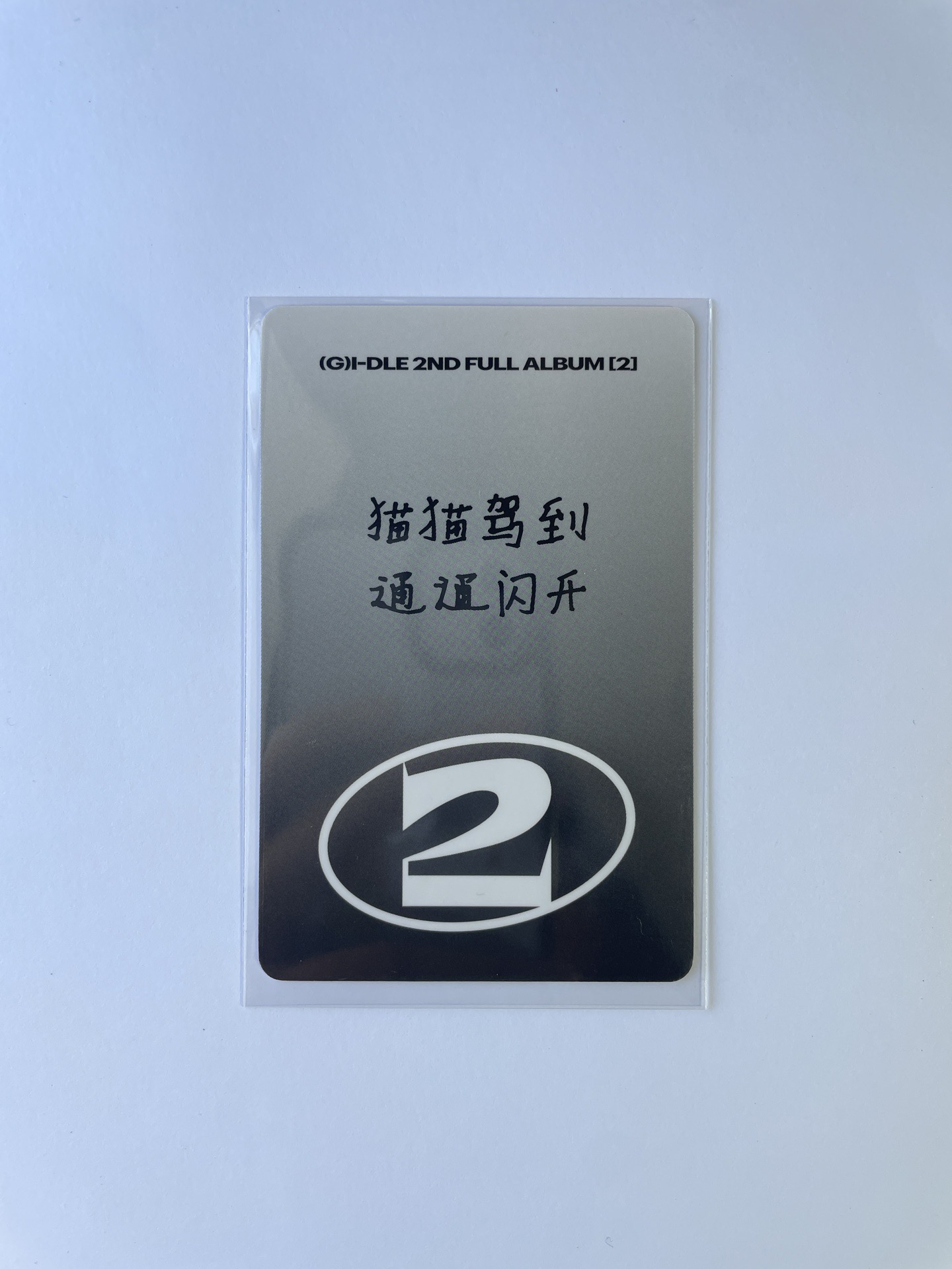 正規二 yzy 11.0 特典卡 告白 米妮