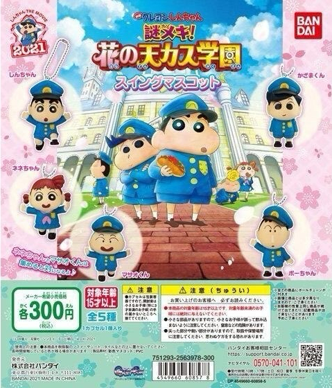 萬代 謎團!花之天下春日部學院