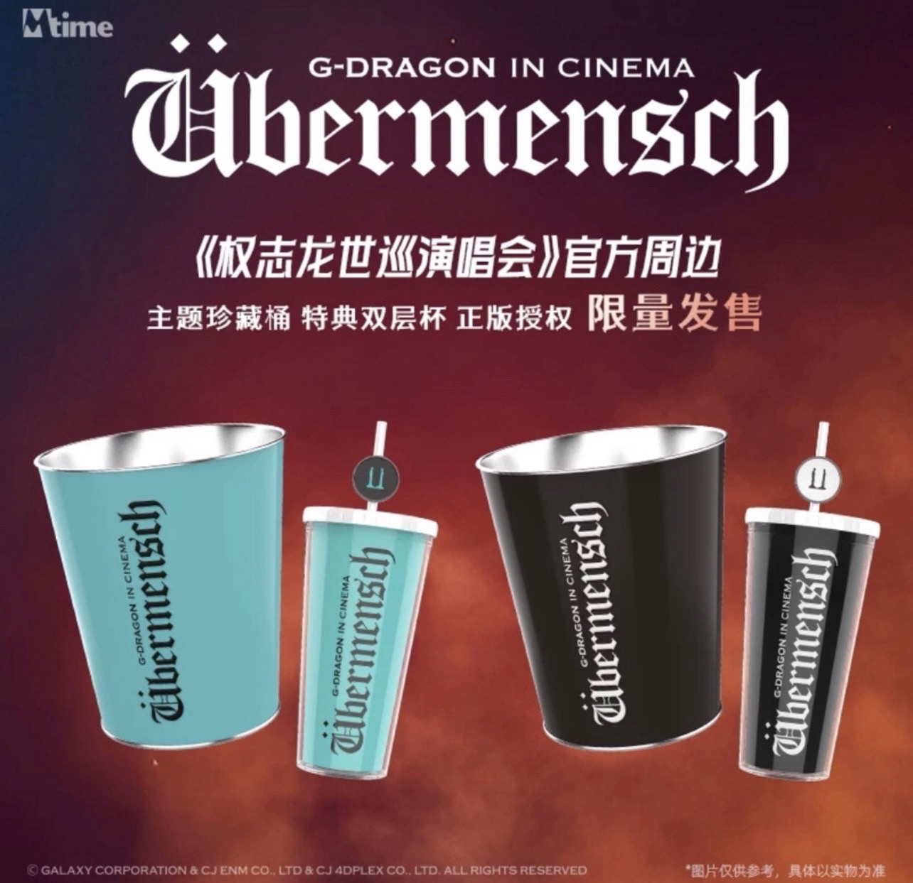 權志龍 GD  電影 雙層杯+珍藏桶 黑色 