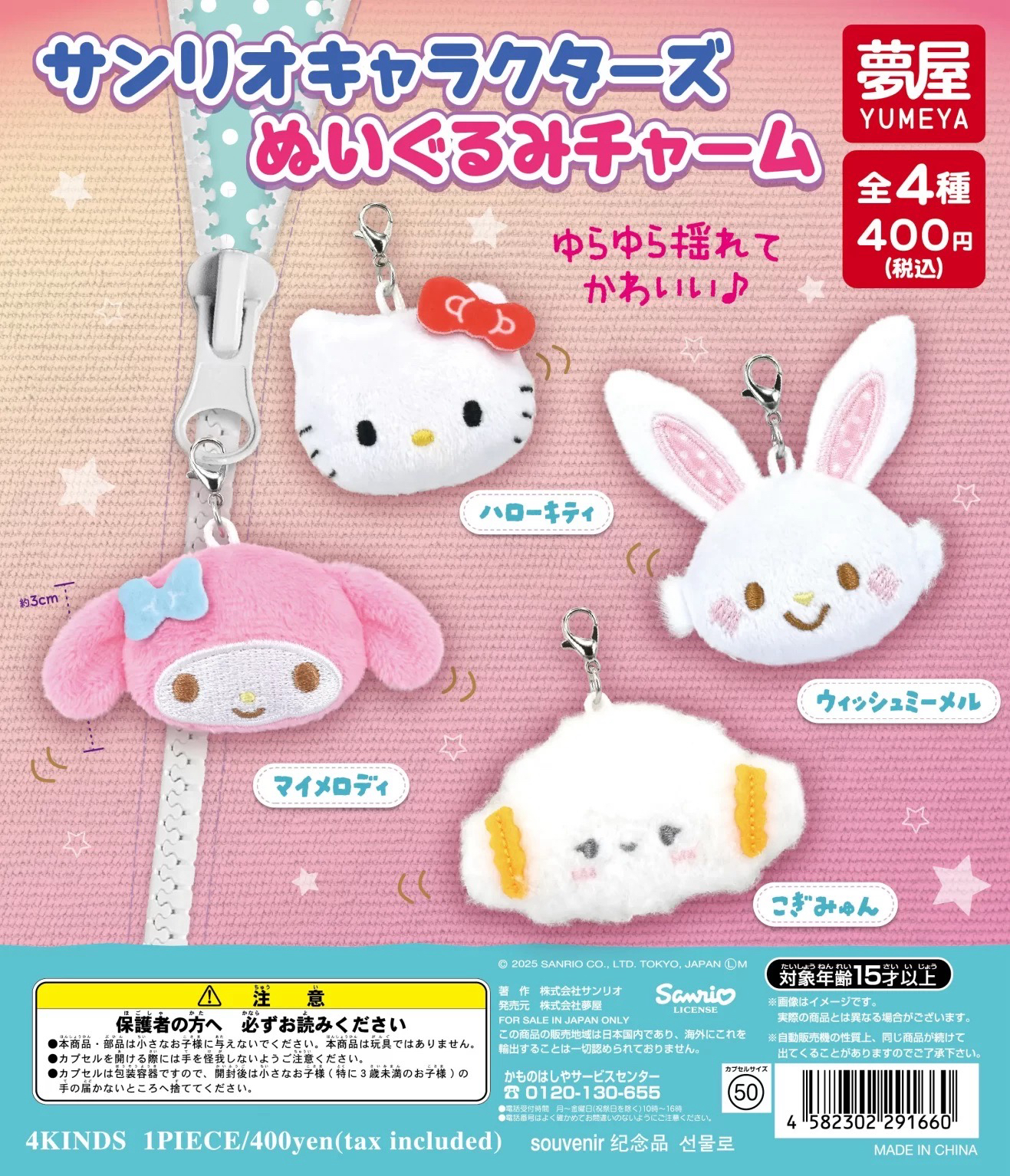 Sanrio角色的迷你絨毛吊飾