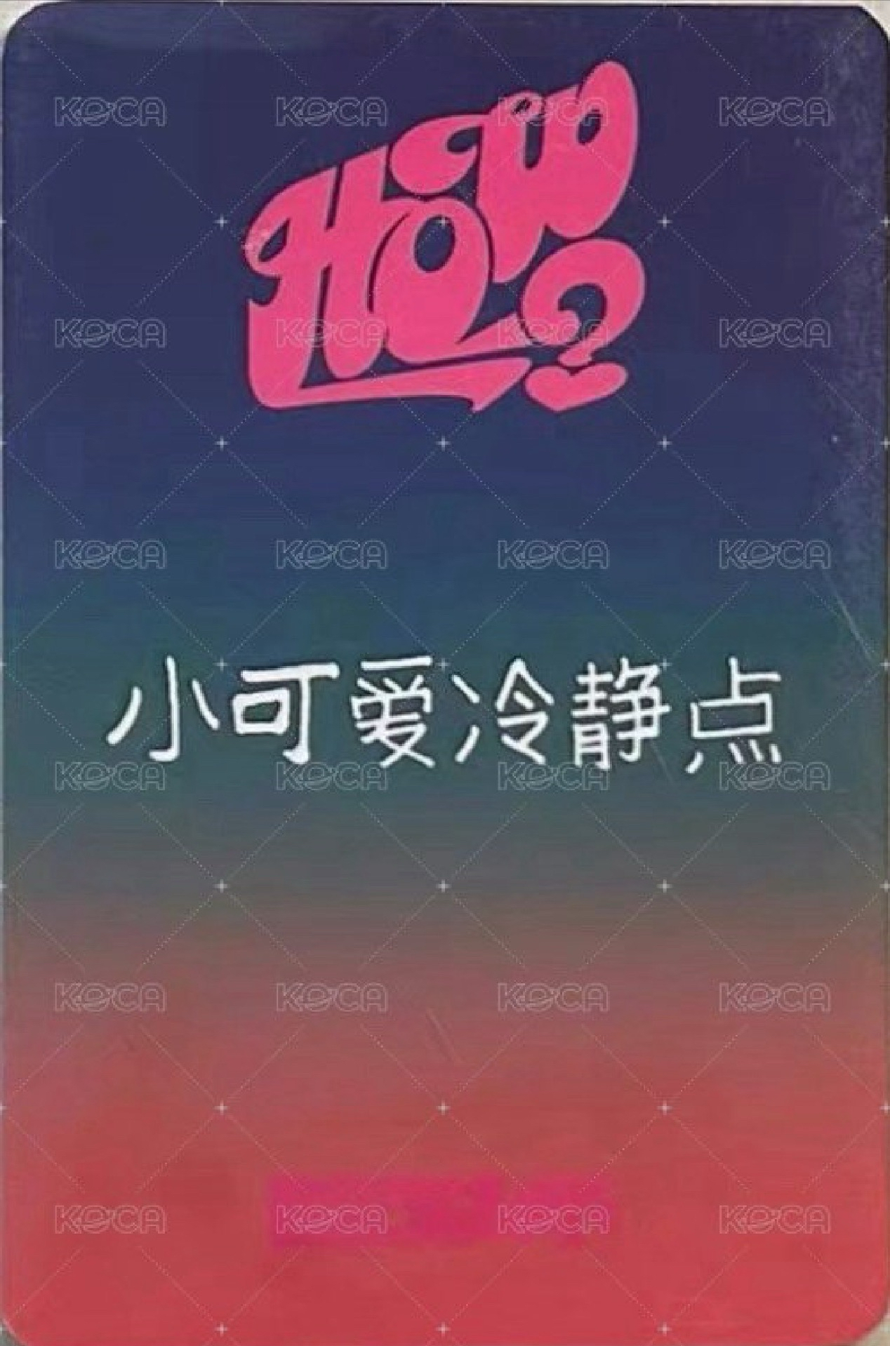 愛豆驛站2.0 5 + wvs預售5（含磁鐵）