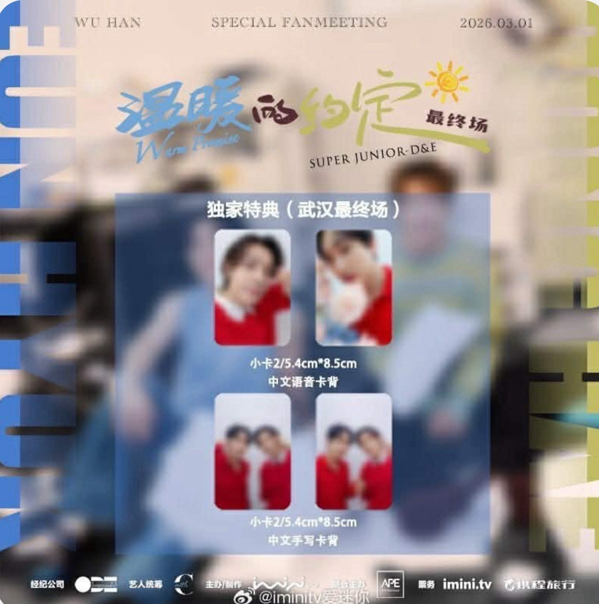 3/1武漢安可場入場卡 預出赫宰單人