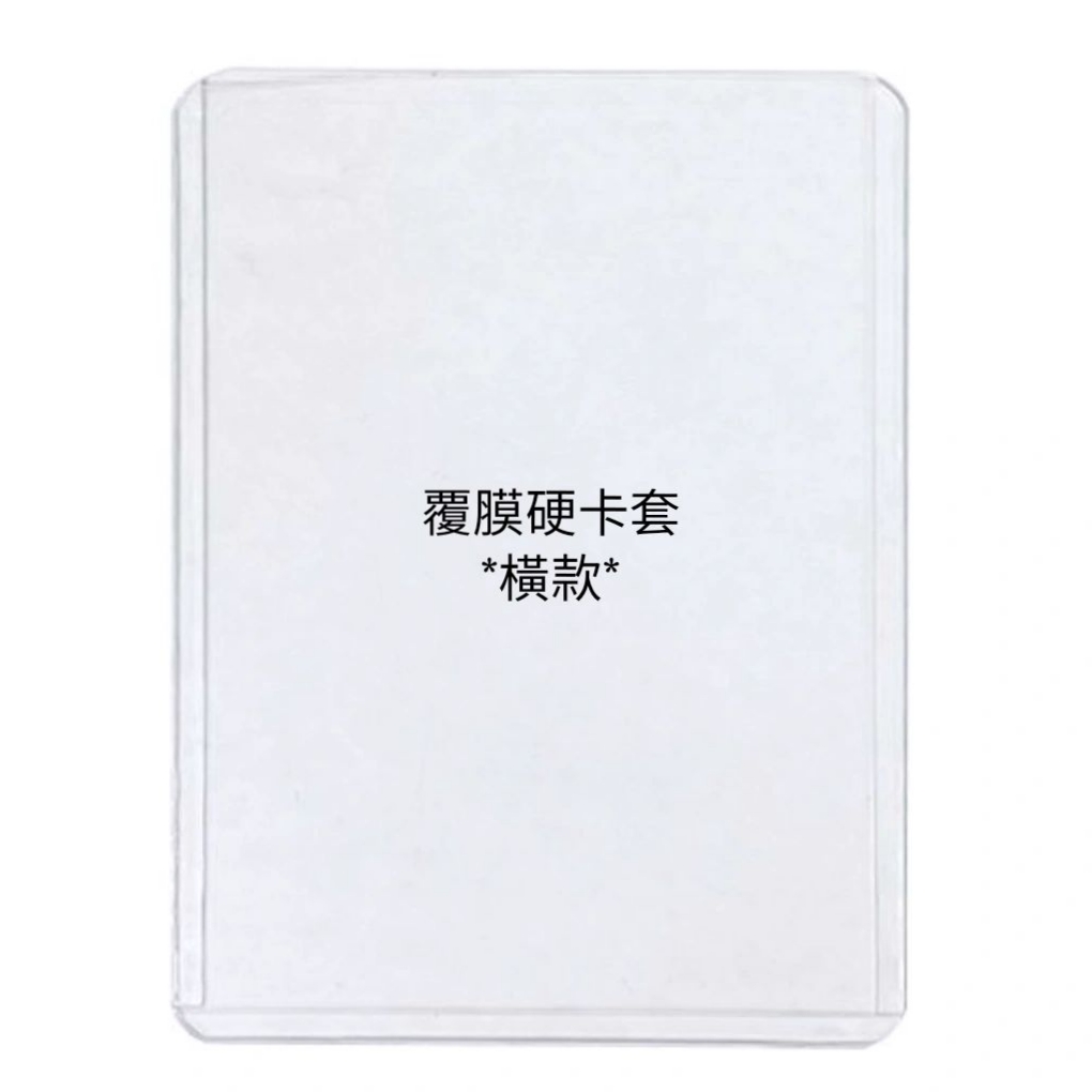 硬卡套＜限加購＞