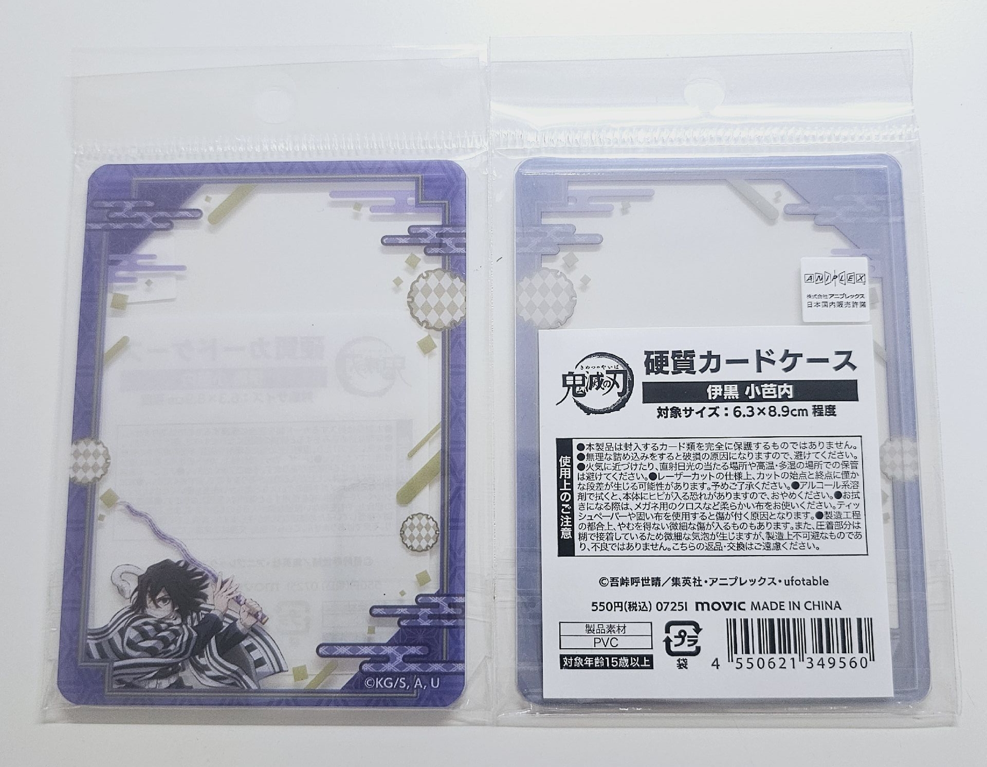 伊黑小芭內 卡夾 硬卡套