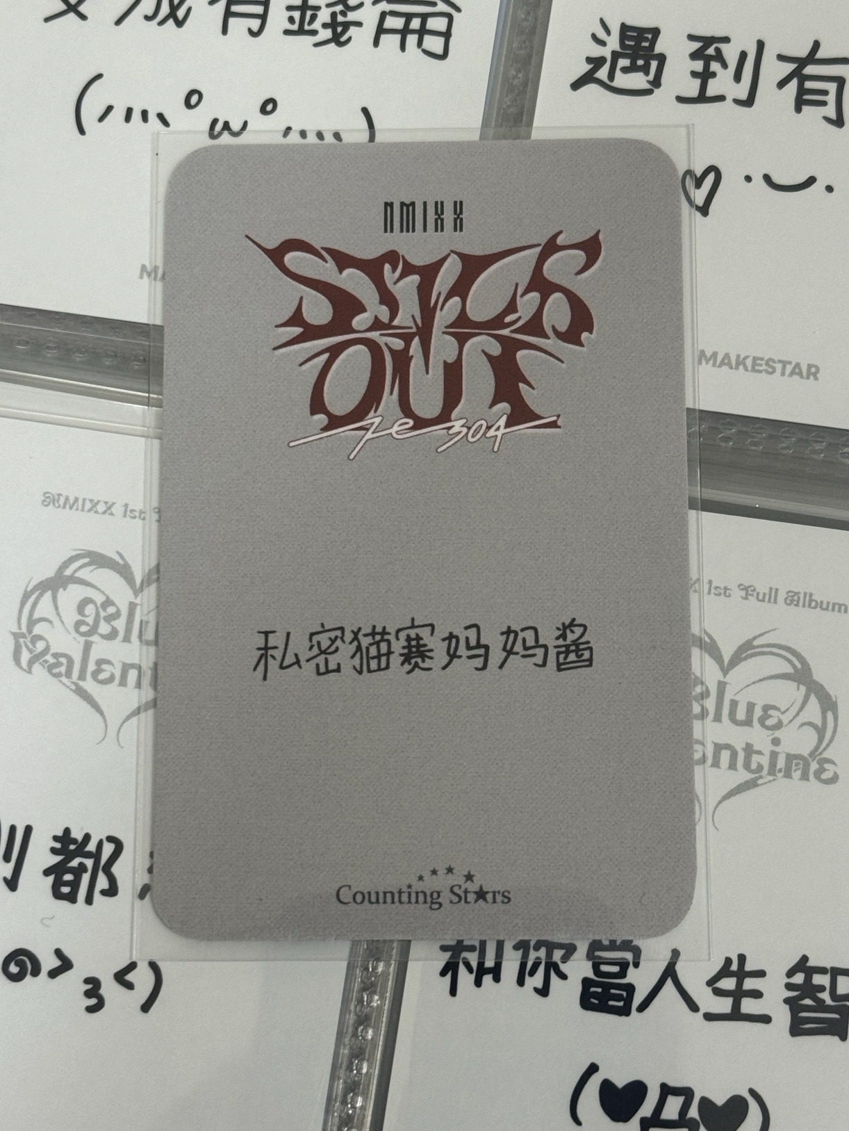 NMIXX 數星星 簽售卡 新娘圭