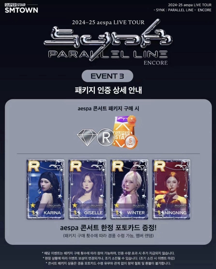 aespa安可場遊戲卡 冬寧