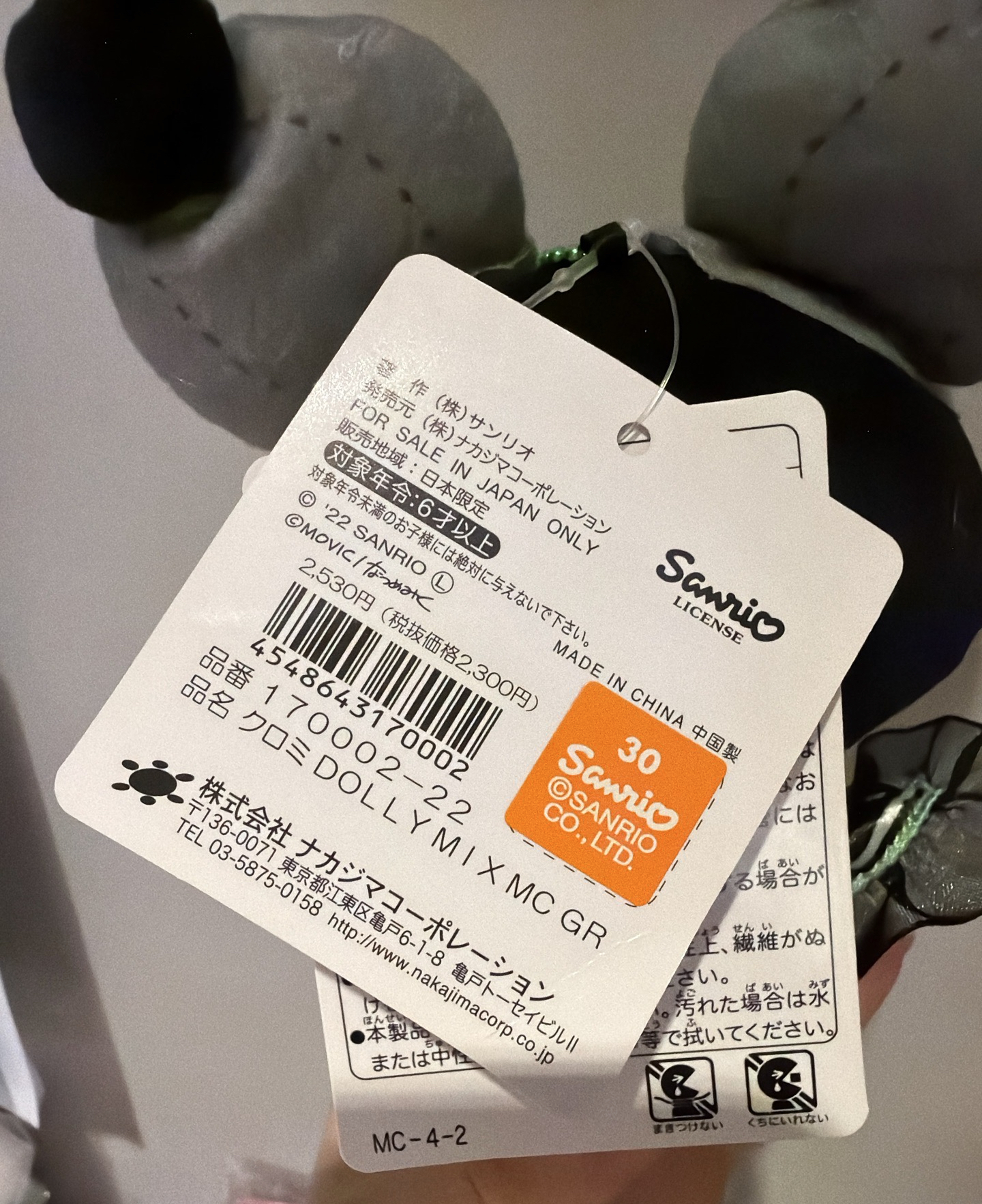 Dolly Mix x kuromi中華風 綠色吊飾娃娃