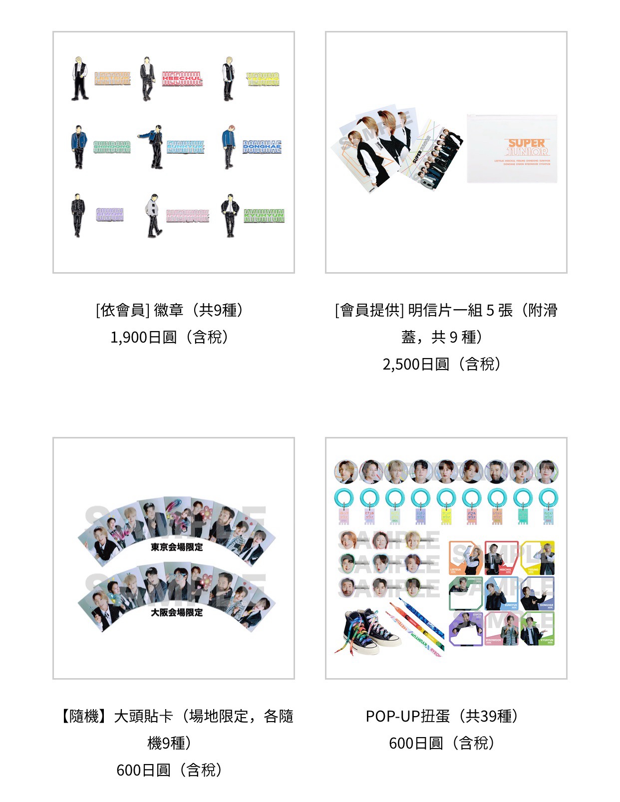 東京/大阪 快閃店