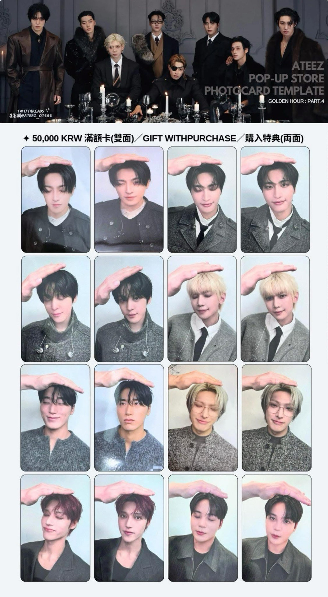 ateez 快閃滿額雙面卡