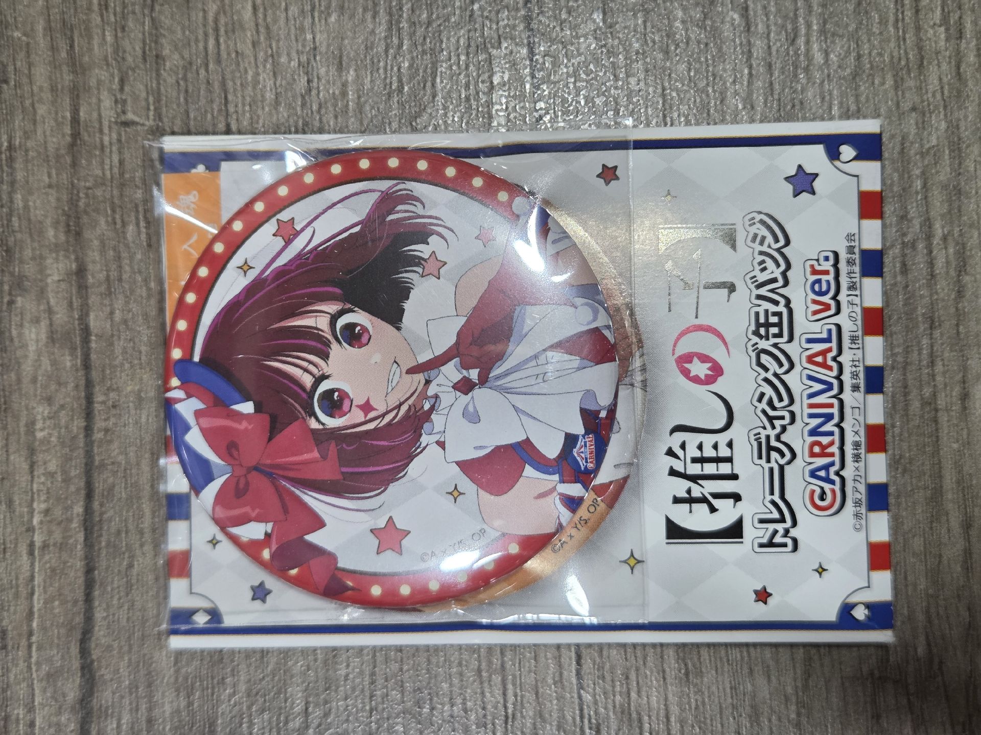 我推的孩子 CARNIVAL ver.徽章 有馬佳奈