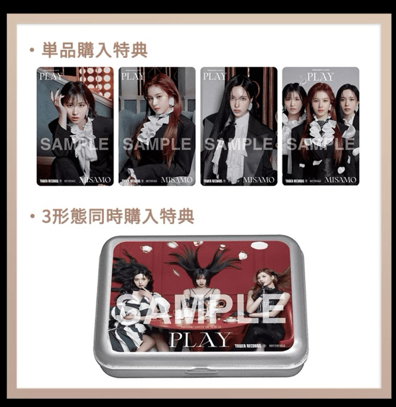 MISAMO PLAY塔店特典收納小鐵盒（三型態同時購入）