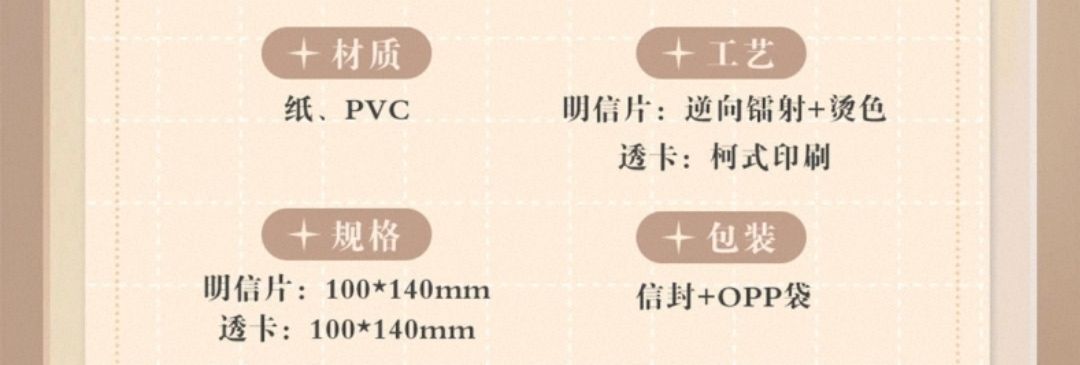 明信片透卡套裝