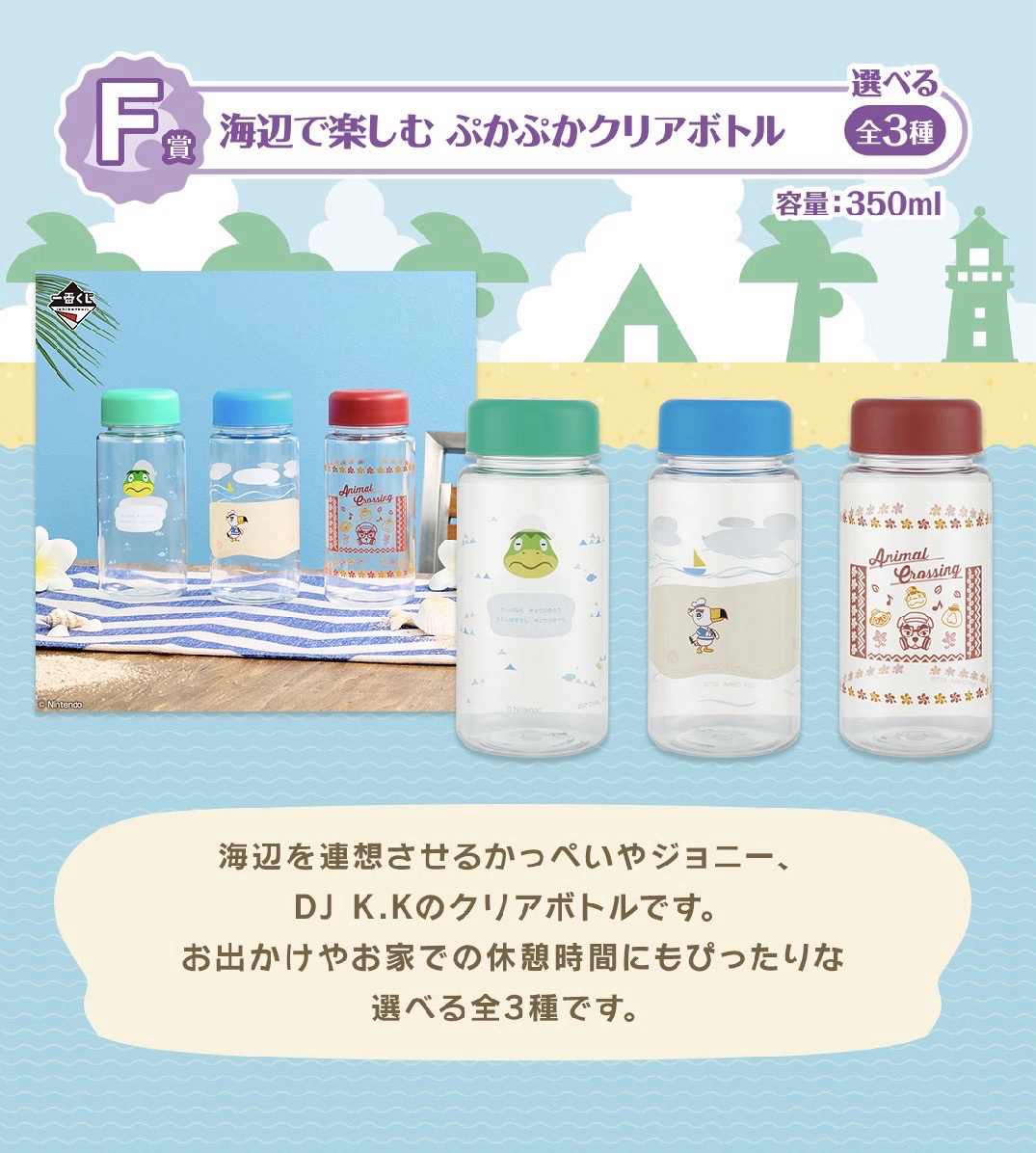 ⚪️動物森友會 一番賞 とことん満喫！島民気分な新生活～ 水壺