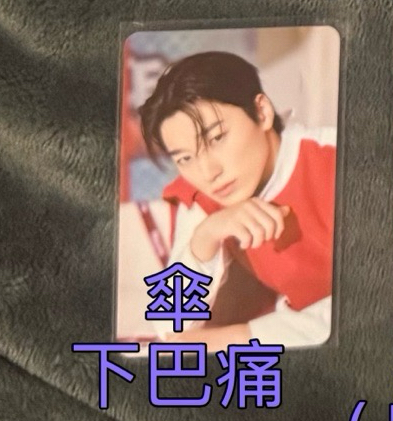 傘下巴痛（需1：1帶尚或鍾，價格已含，下單後請私訊告知多帶哪張）