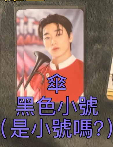 傘黑色小號（需1：1帶尚或鍾，價格已含，下單後請私訊告知多帶哪張）