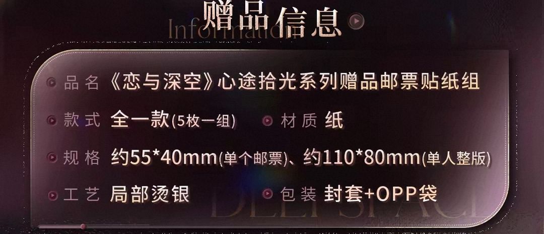 贈品郵票貼紙組