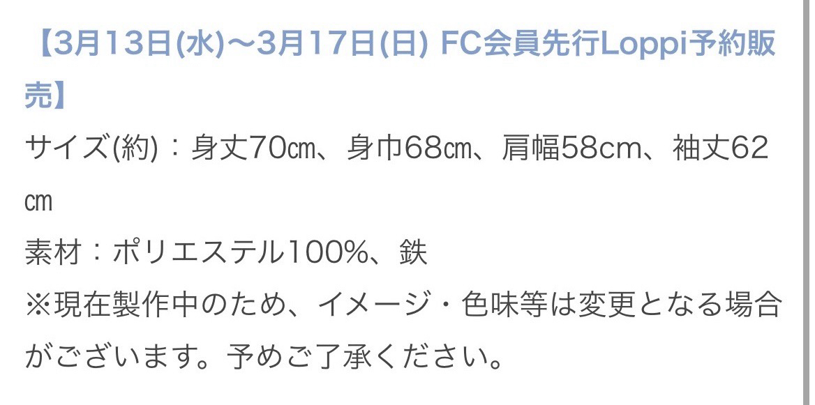 SVT 19年日巡場週外套
