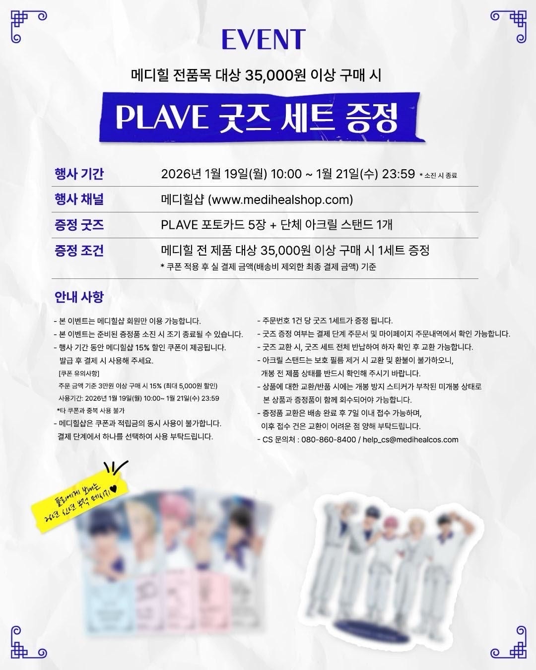 PLAVExMEDIHEAL 面膜小卡立牌組