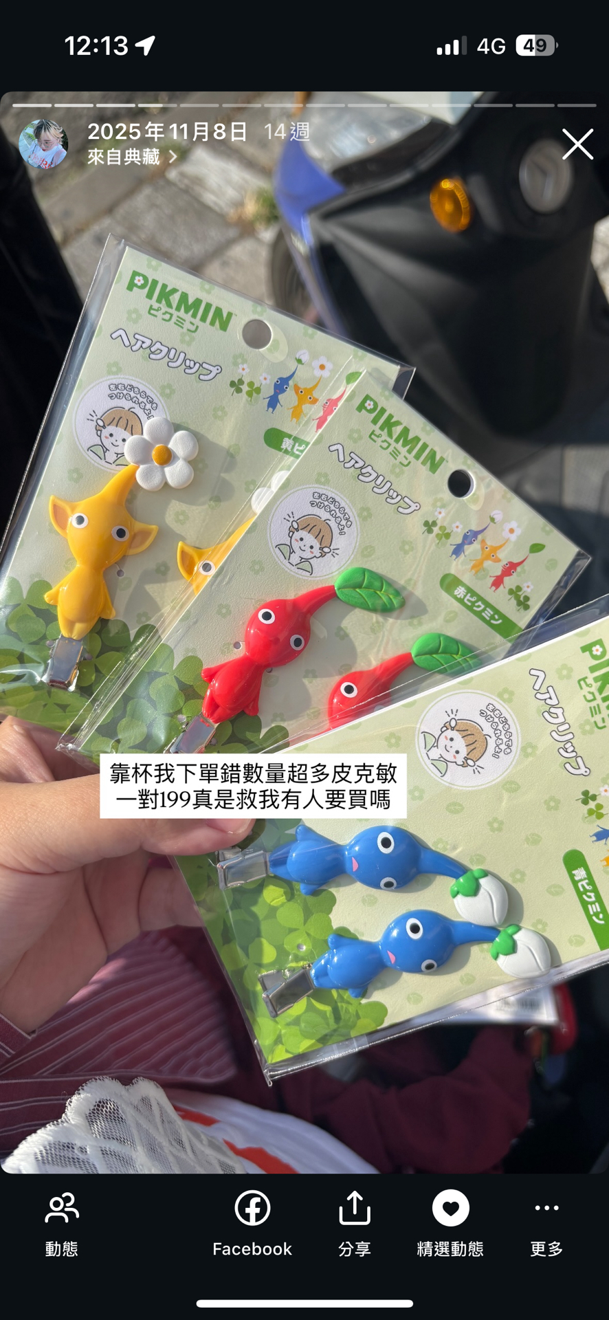 皮克敏髮夾 紅/藍