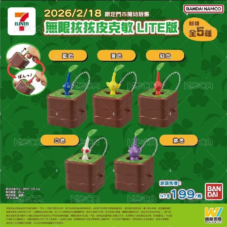 皮克敏無限拔拔吊飾 紅2 黃1 白1