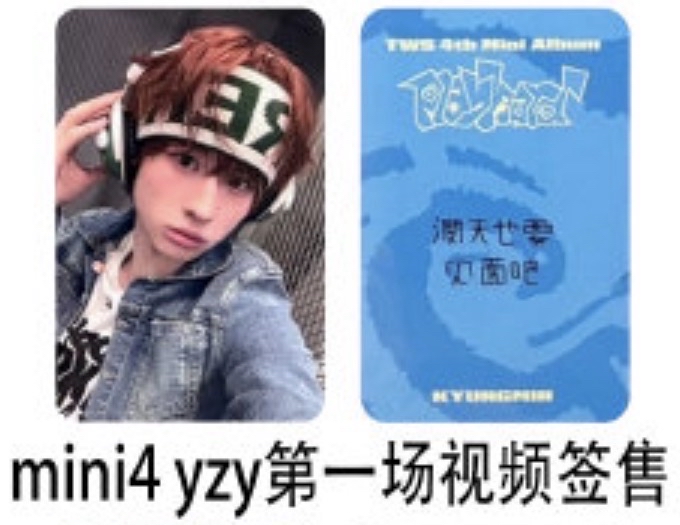 非現不二補 一直娛簽售1.0炅潣 中文卡背