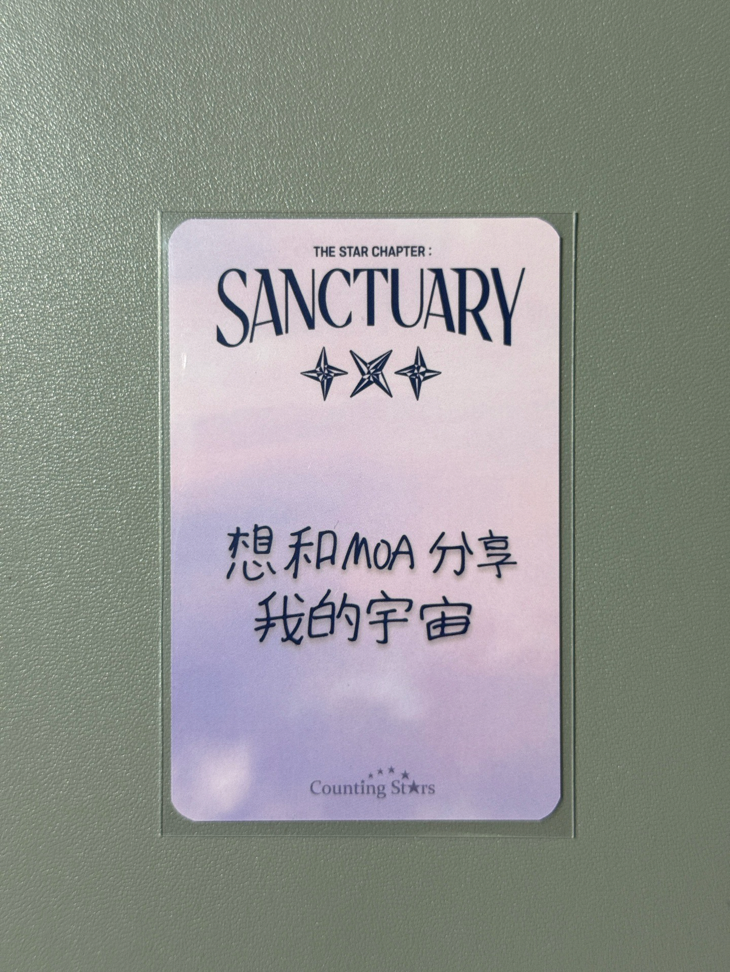 「想和moa分享我的宇宙」（本體300綁100）