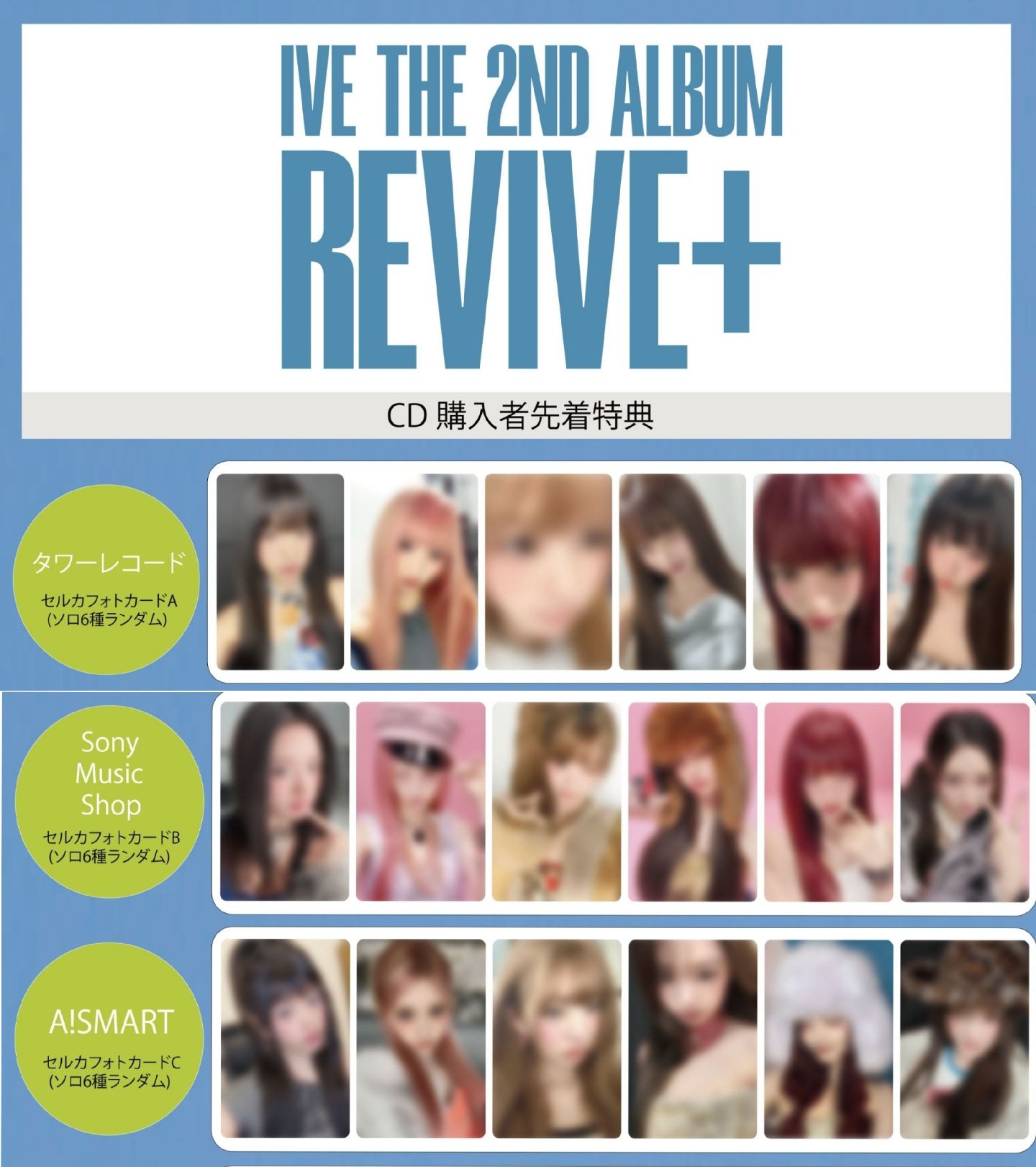 [預購] IVE 正規二 日本三通路合售