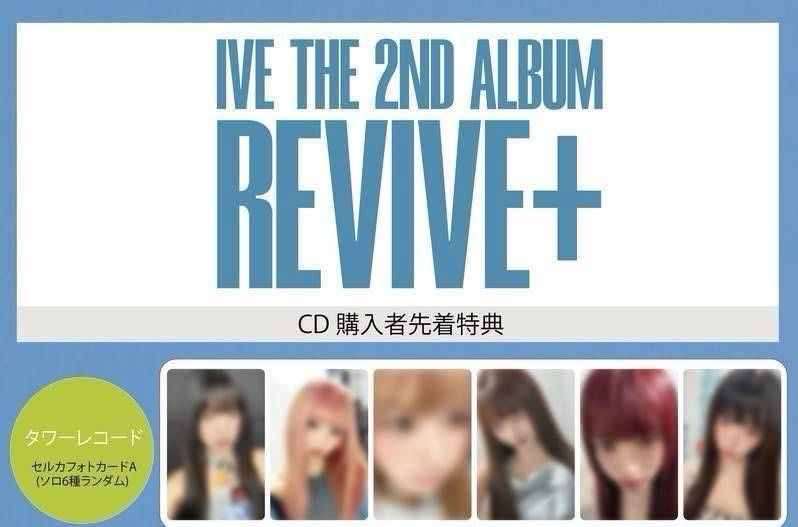 IVE 塔店1.0單特典