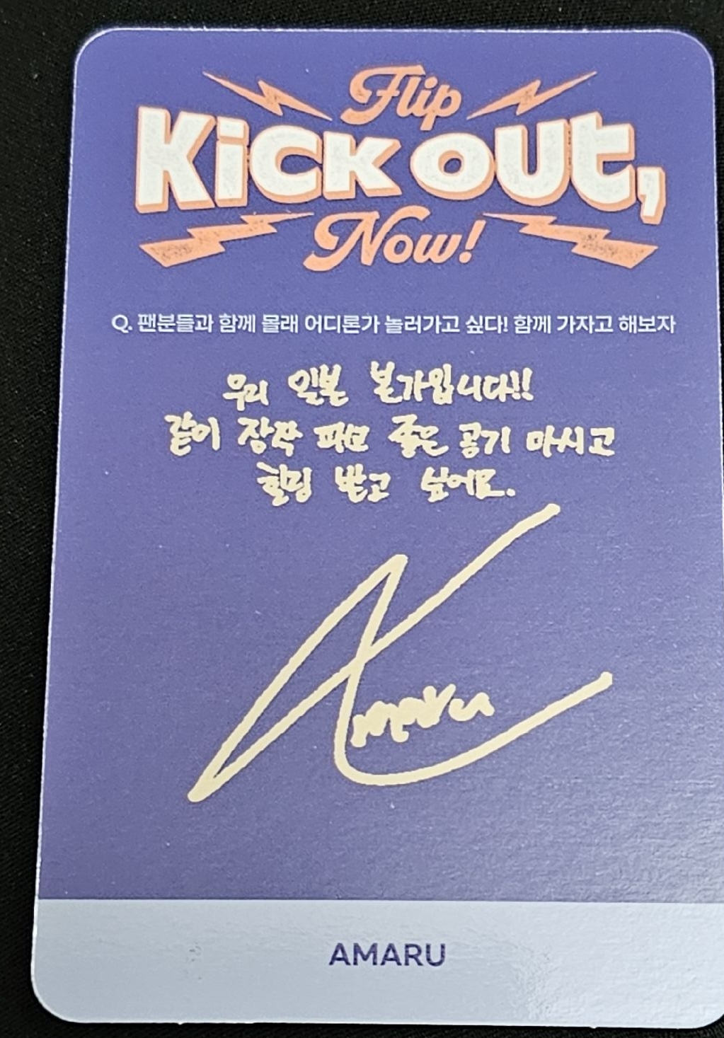 KickFlip 成員 Amaru（金丸星一）