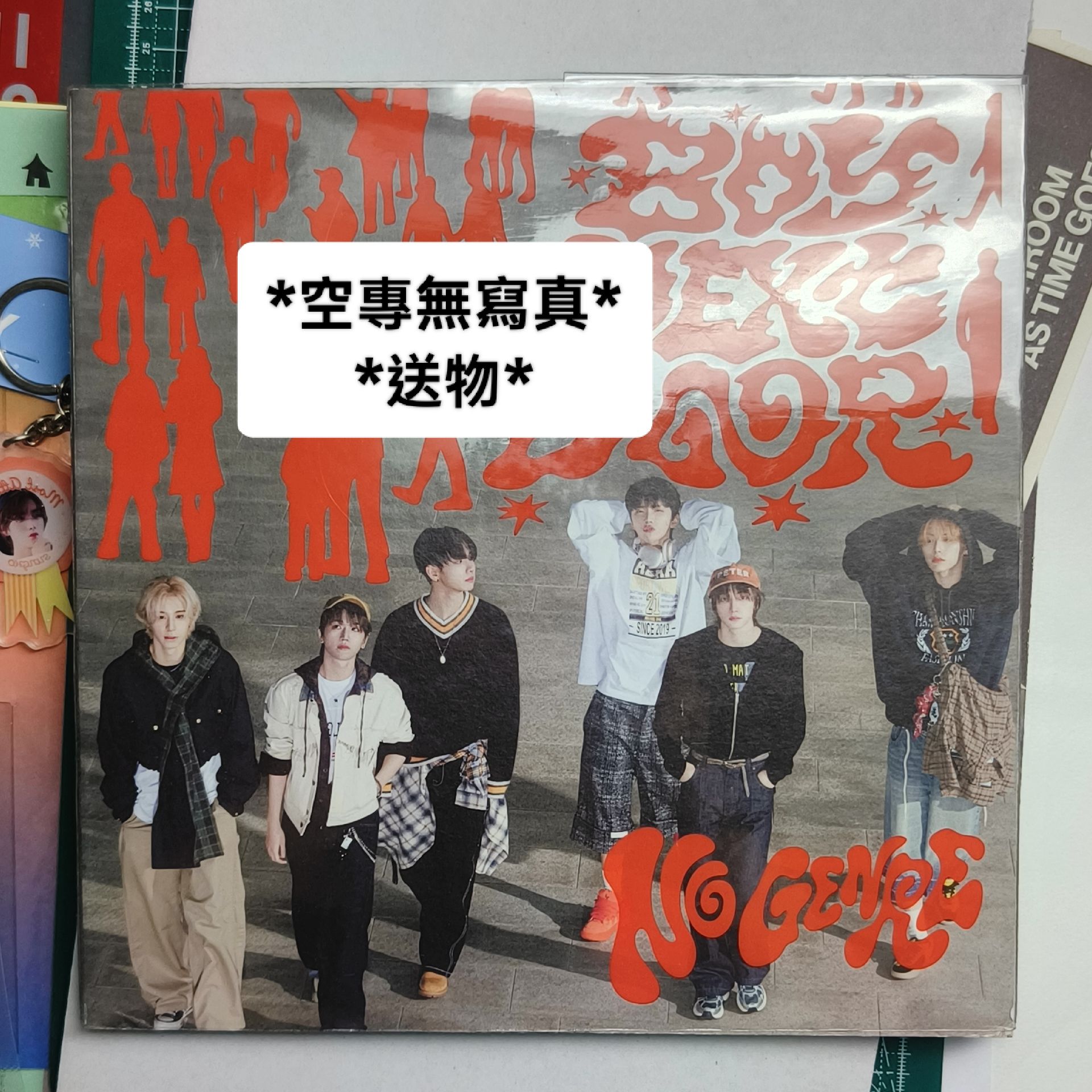 (送物)橘版空專