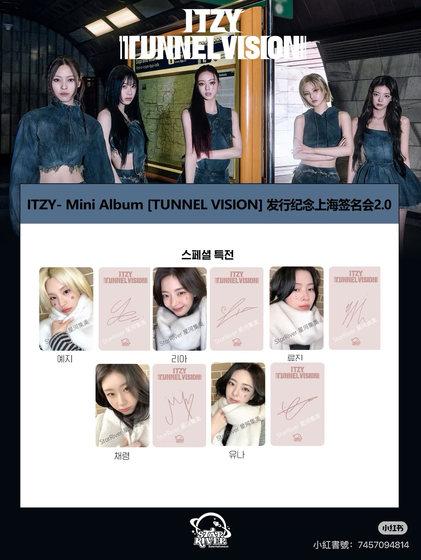 ITZY｜SR 冬日戀歌ver.