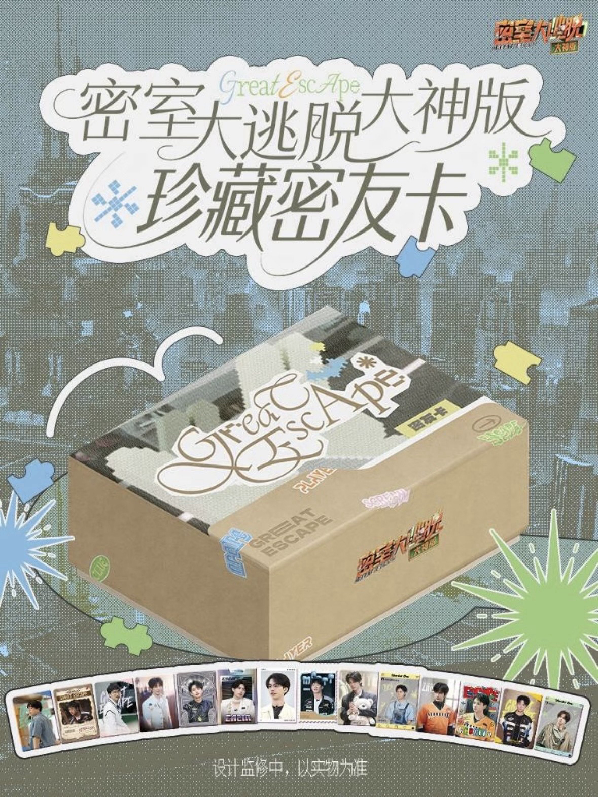 密室大逃脫 大神版|珍藏密友卡