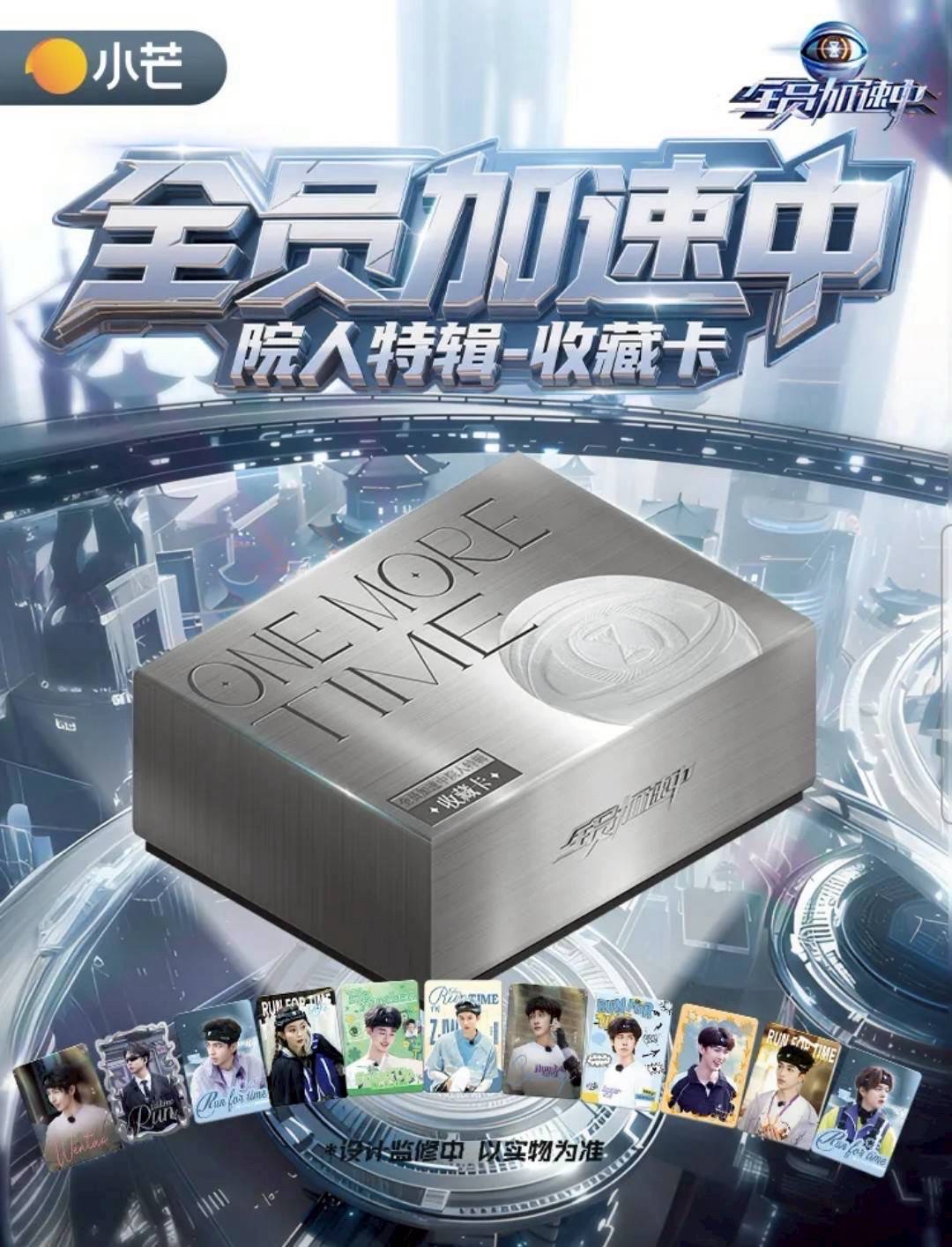 全員加速中 院人特輯收藏卡