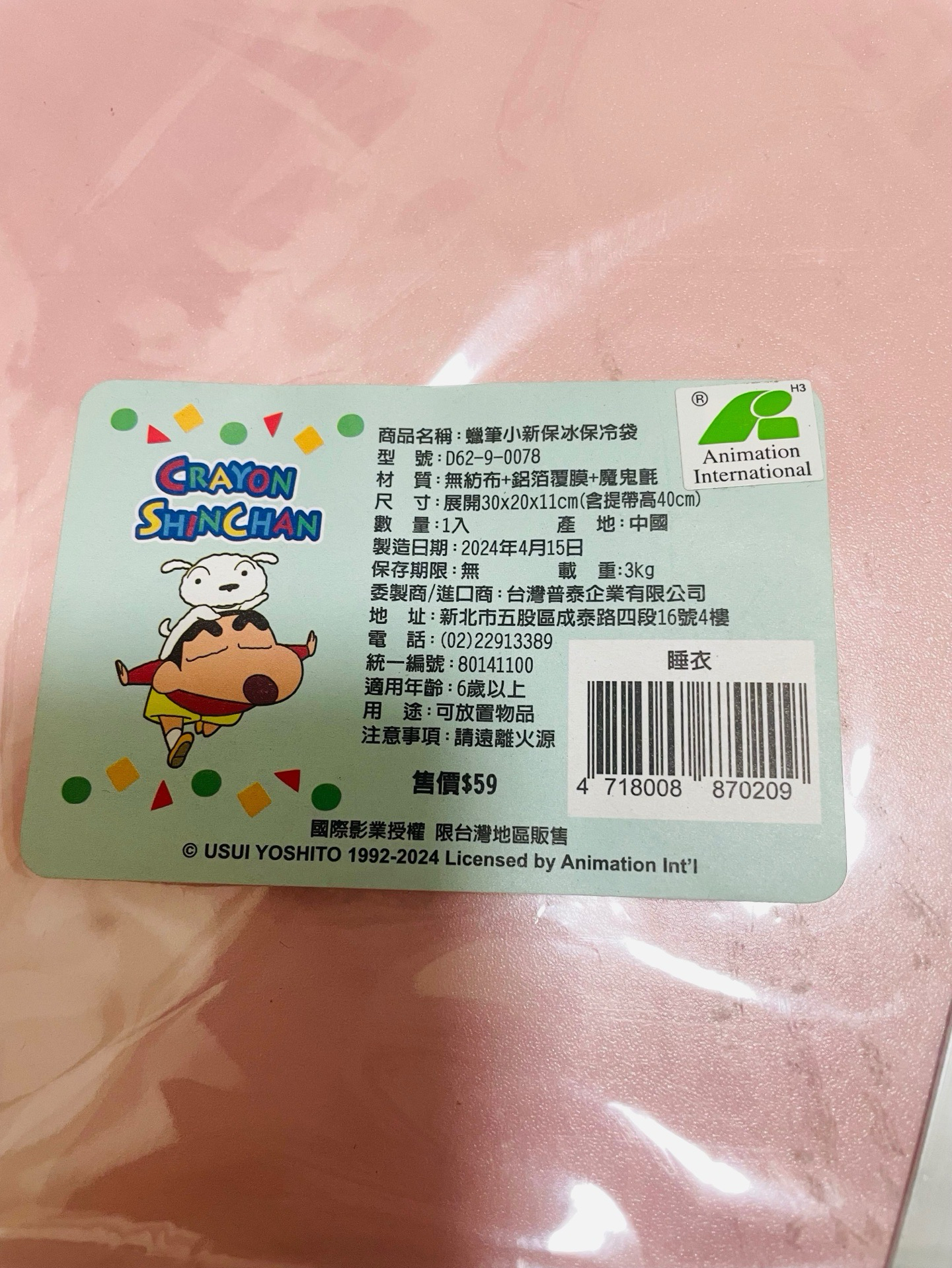 蠟筆小新保冰保冷袋