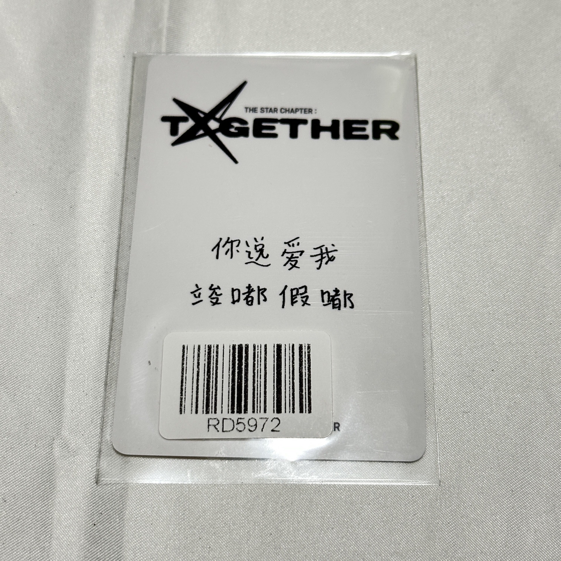 崔然竣 中背 你說愛我 竣嘟假嘟 