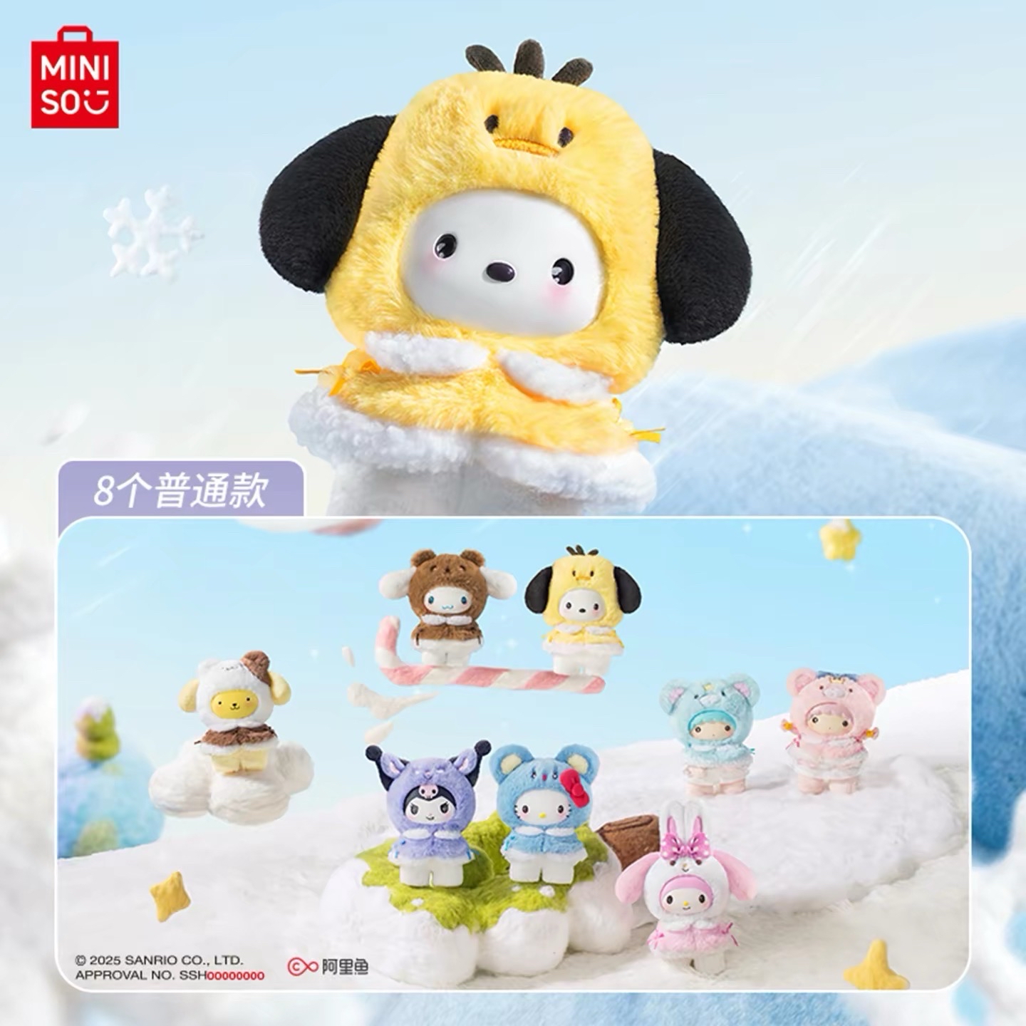 正版名創優品三麗鷗小斗篷系列搪膠盲盒