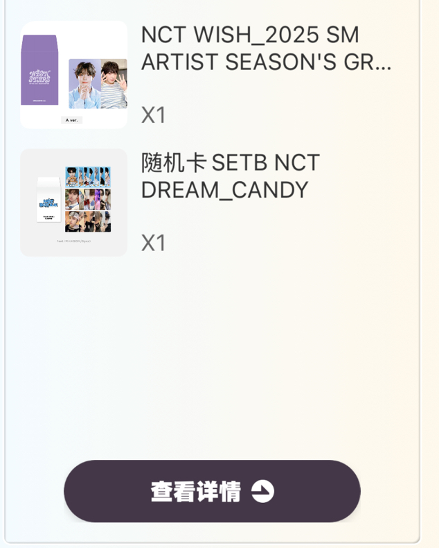 wish2025年曆卡包跟dream卡包