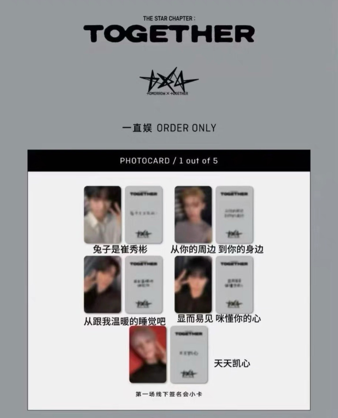 TXT 上海一直娛一套（部分現貨