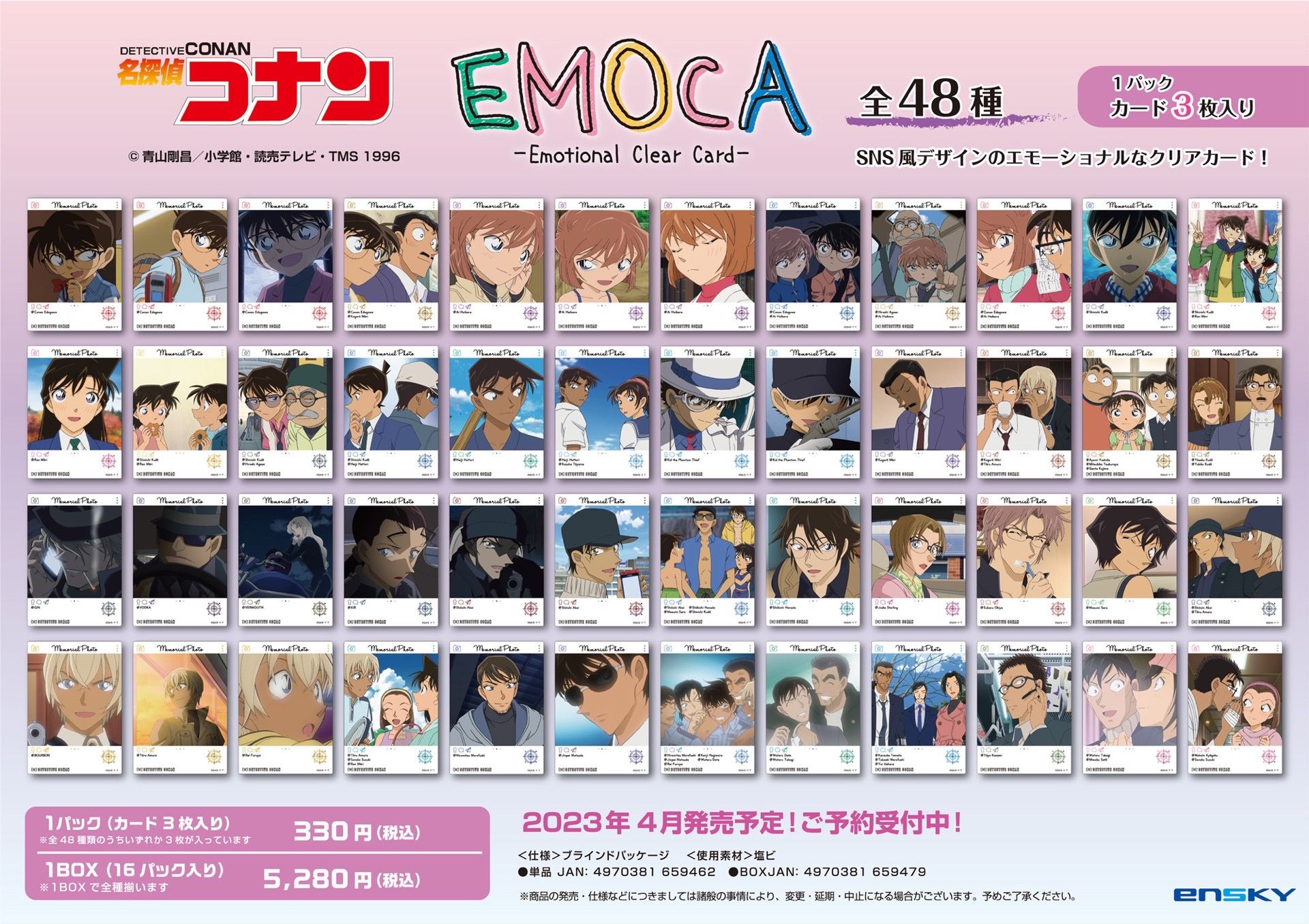 EMOCA透卡