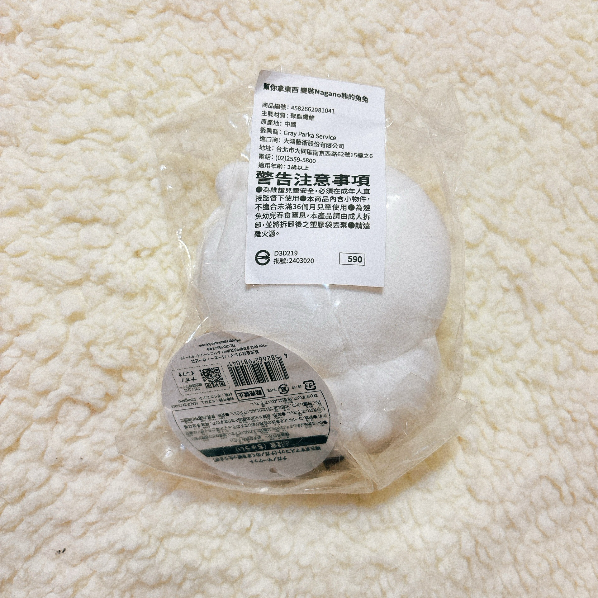 白熊 揣手兔 （全新未拆）