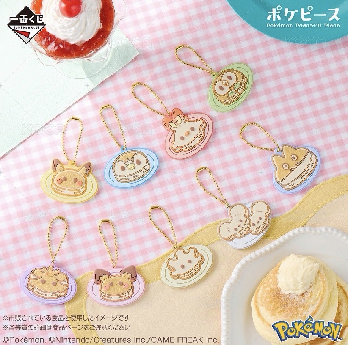 ⚪️精靈寶可夢一番賞 ～“PEACE”なダイナーへようこそ～ 吊飾
