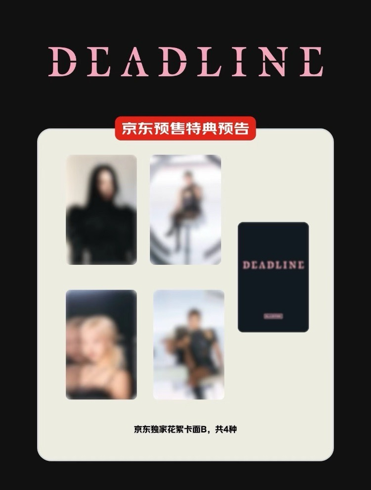 京東預售特典