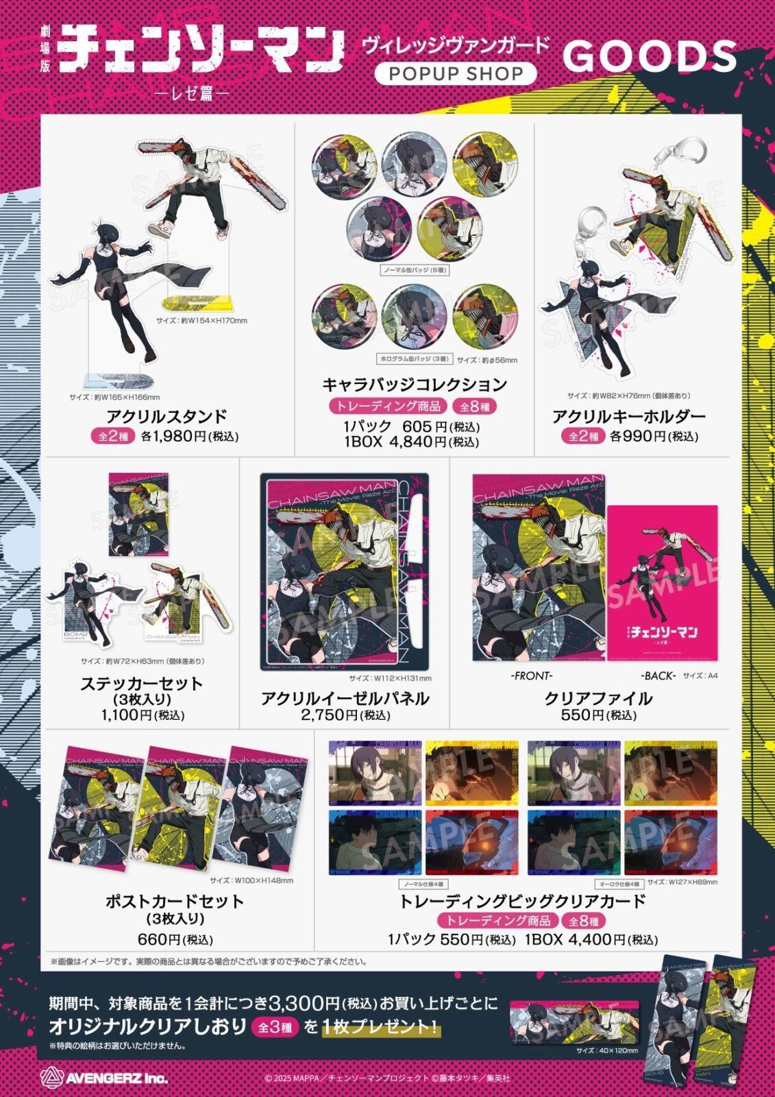 鏈鋸人＆炸彈惡魔ver