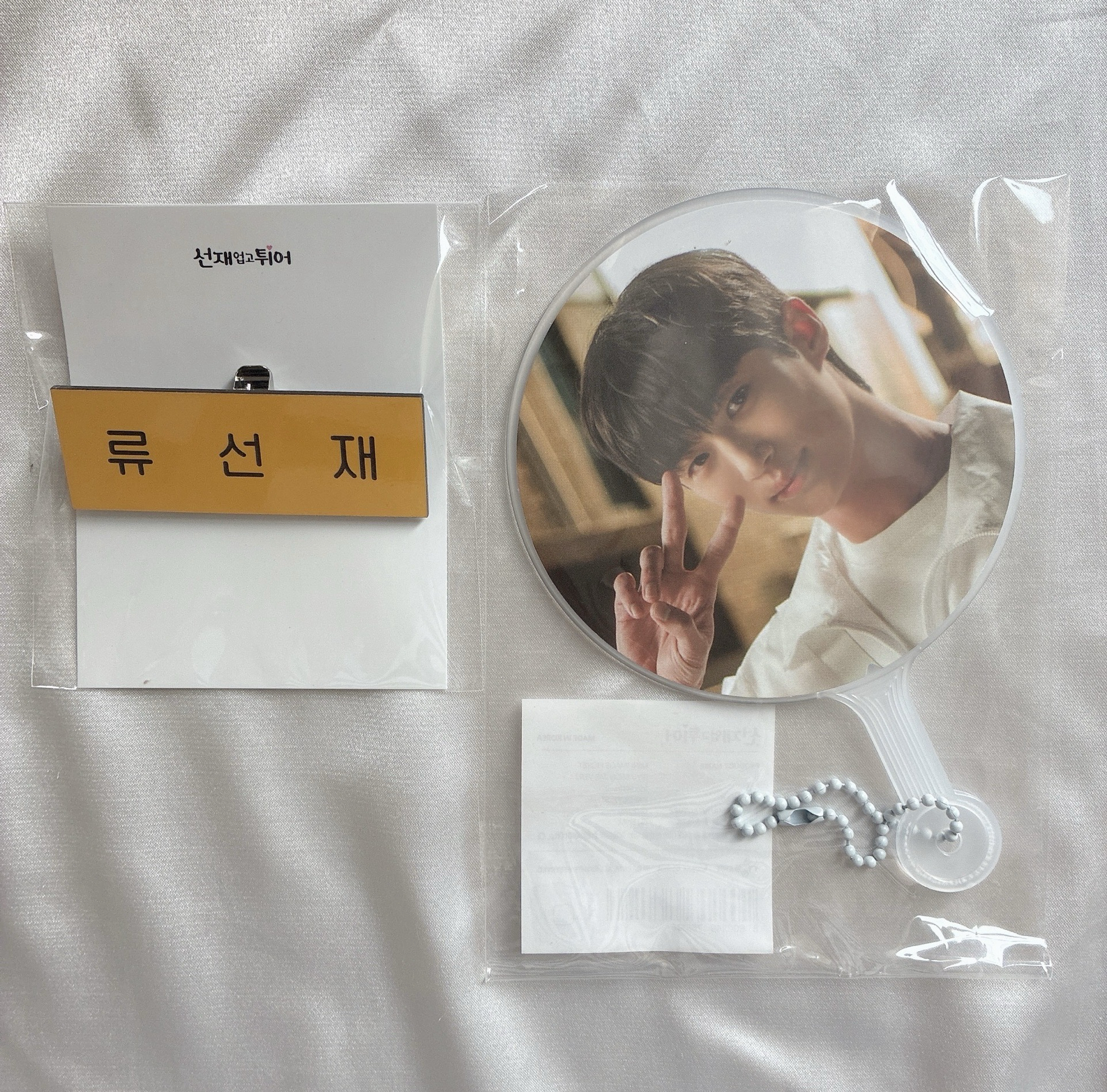 背著善宰跑 善宰名牌&扇子吊飾（邊佑錫）