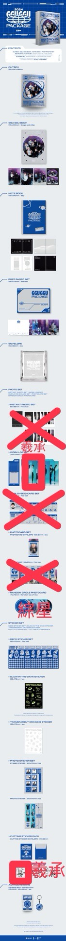 2024咕咕盒 固配 （內容物標示於後圖）