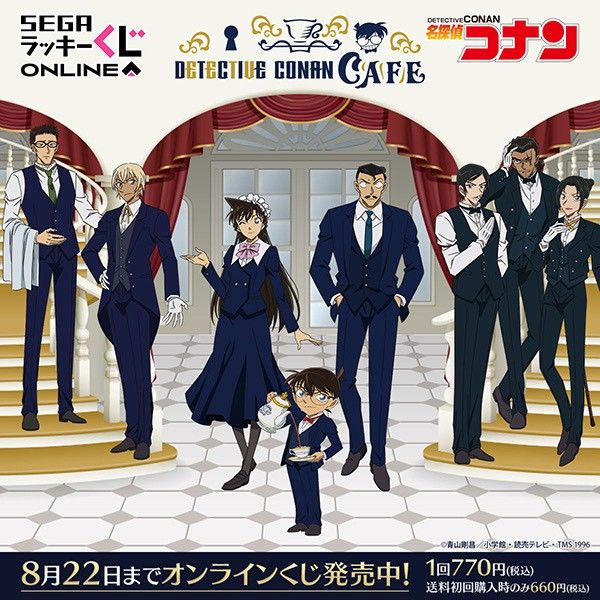 名偵探柯南咖啡廳 －執事喫茶