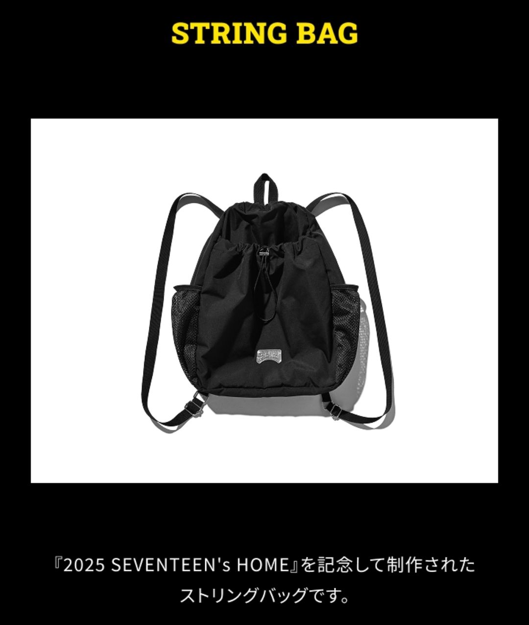 SEVENTEEN 2025 HOME 周邊 後背包 （送Follow日卡未拆卡包*3）