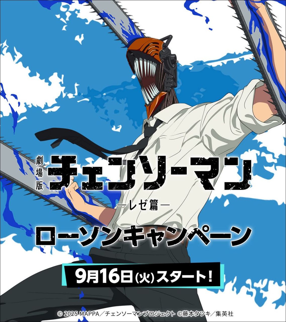 LAWSON X 劇場版 蕾潔篇