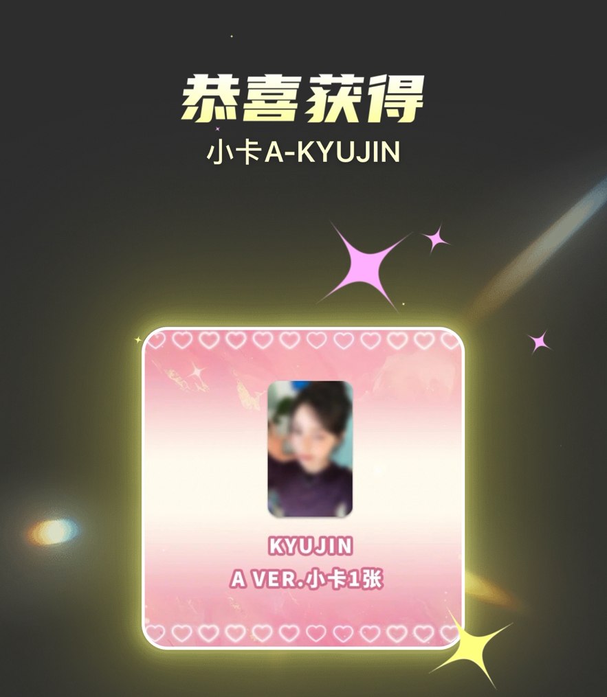 數星星盲盒幸運卡 圭