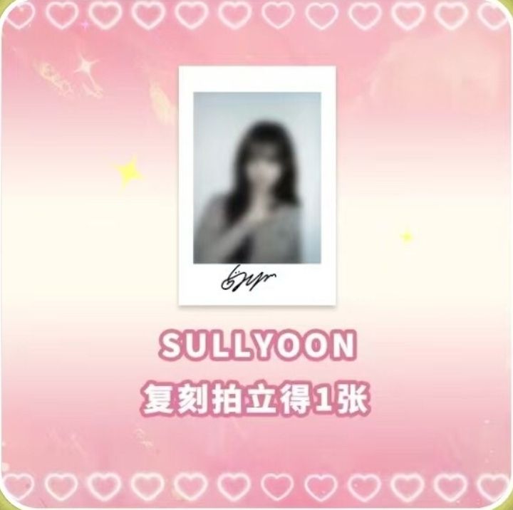 數星星1.0盲盒活動 嫄薛拍立得